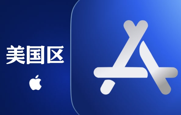 美国Apple ID (独享)