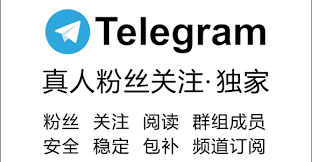 telegram电报纸飞机增加 频道/群组订阅人数/帖子浏览量 正面/负面反馈